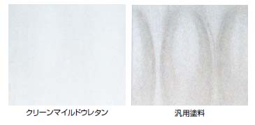 クリーンマイルドウレタンと汎用塗料との雨筋汚染試験比較写真